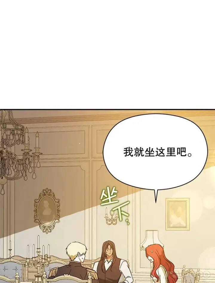 漫画《并不是想引诱男主》88.皇帝装病第90张图