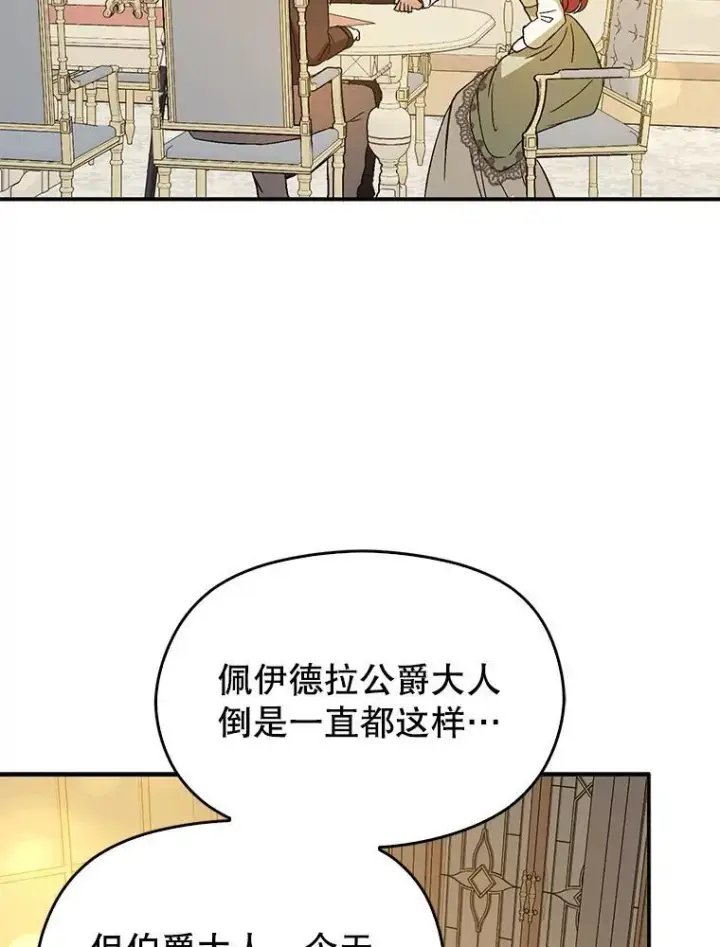 漫画《并不是想引诱男主》88.皇帝装病第91张图