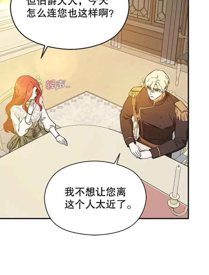 漫画《并不是想引诱男主》88.皇帝装病第92张图