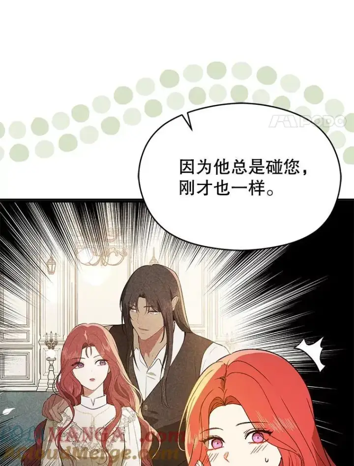 漫画《并不是想引诱男主》88.皇帝装病第93张图