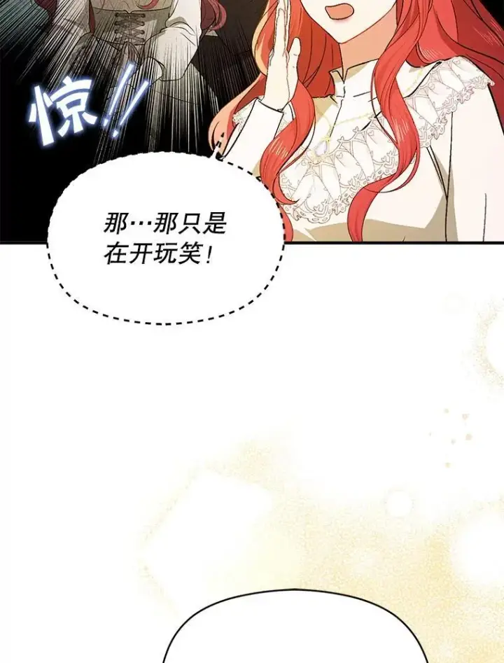 漫画《并不是想引诱男主》88.皇帝装病第94张图