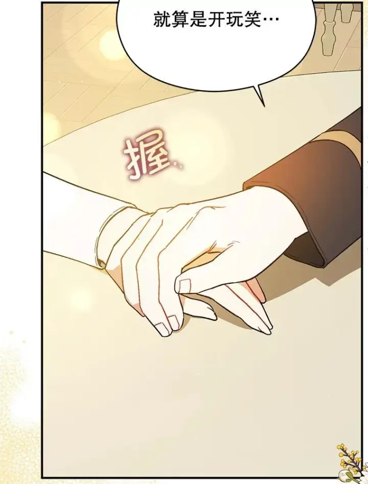 漫画《并不是想引诱男主》88.皇帝装病第95张图
