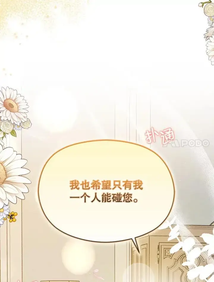 漫画《并不是想引诱男主》88.皇帝装病第96张图