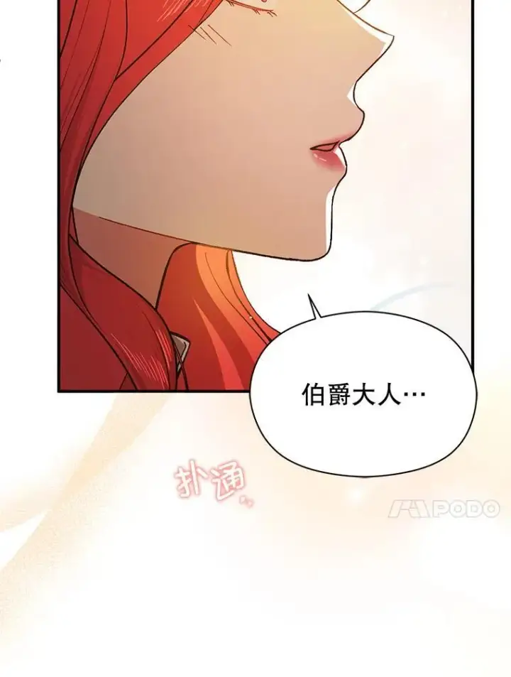 漫画《并不是想引诱男主》88.皇帝装病第99张图
