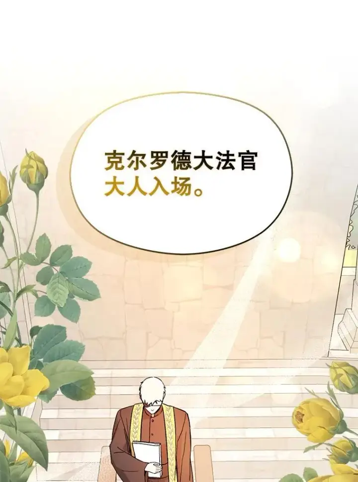 漫画《并不是想引诱男主》89.最终审判第10张图