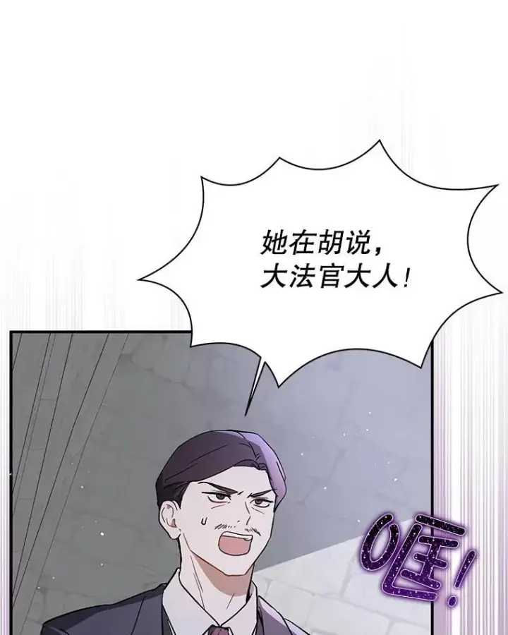 漫画《并不是想引诱男主》89.最终审判第102张图