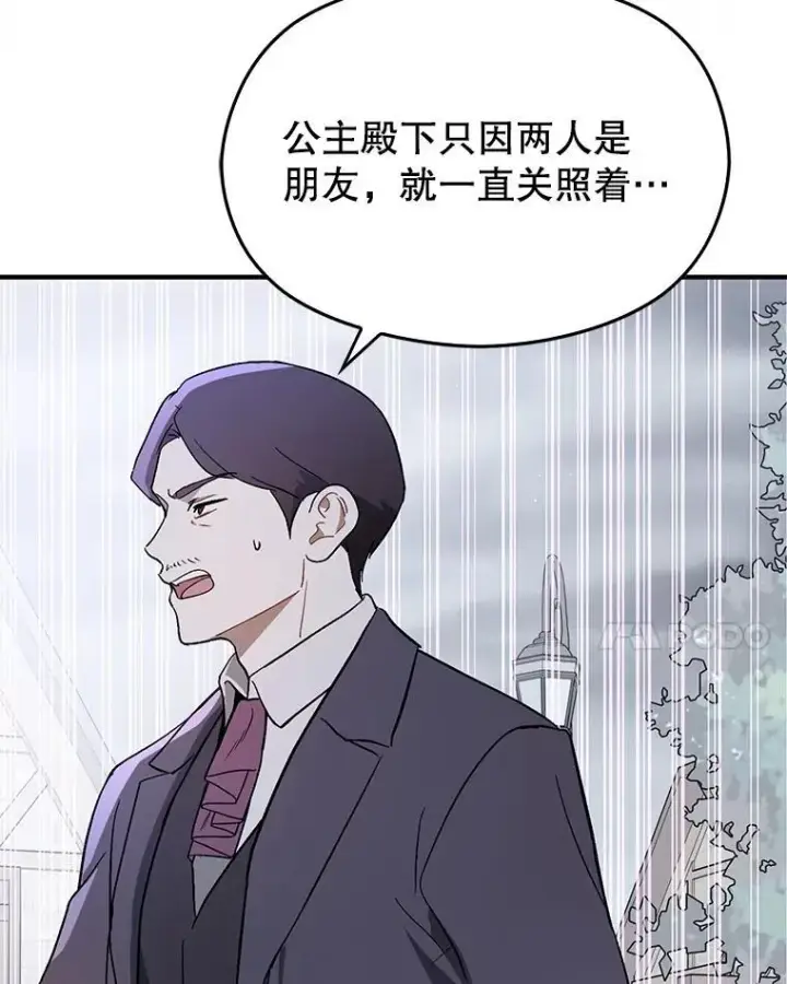 漫画《并不是想引诱男主》89.最终审判第104张图