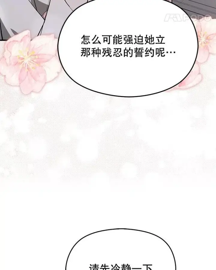 漫画《并不是想引诱男主》89.最终审判第108张图