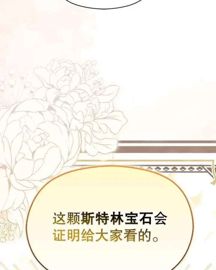漫画《并不是想引诱男主》89.最终审判第112张图