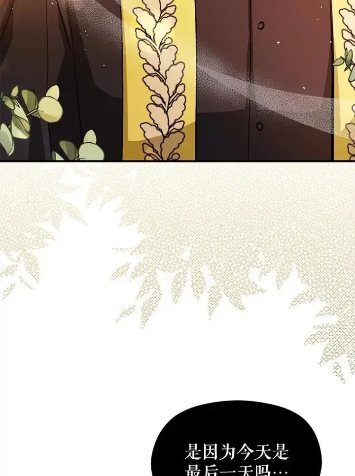 漫画《并不是想引诱男主》89.最终审判第12张图