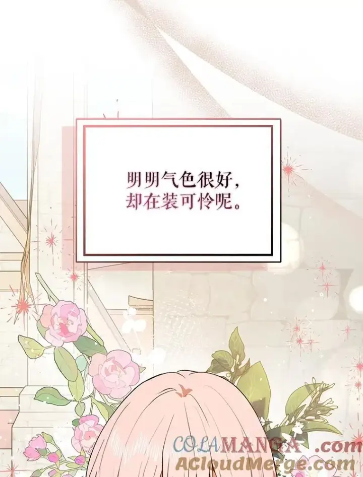 漫画《并不是想引诱男主》89.最终审判第25张图