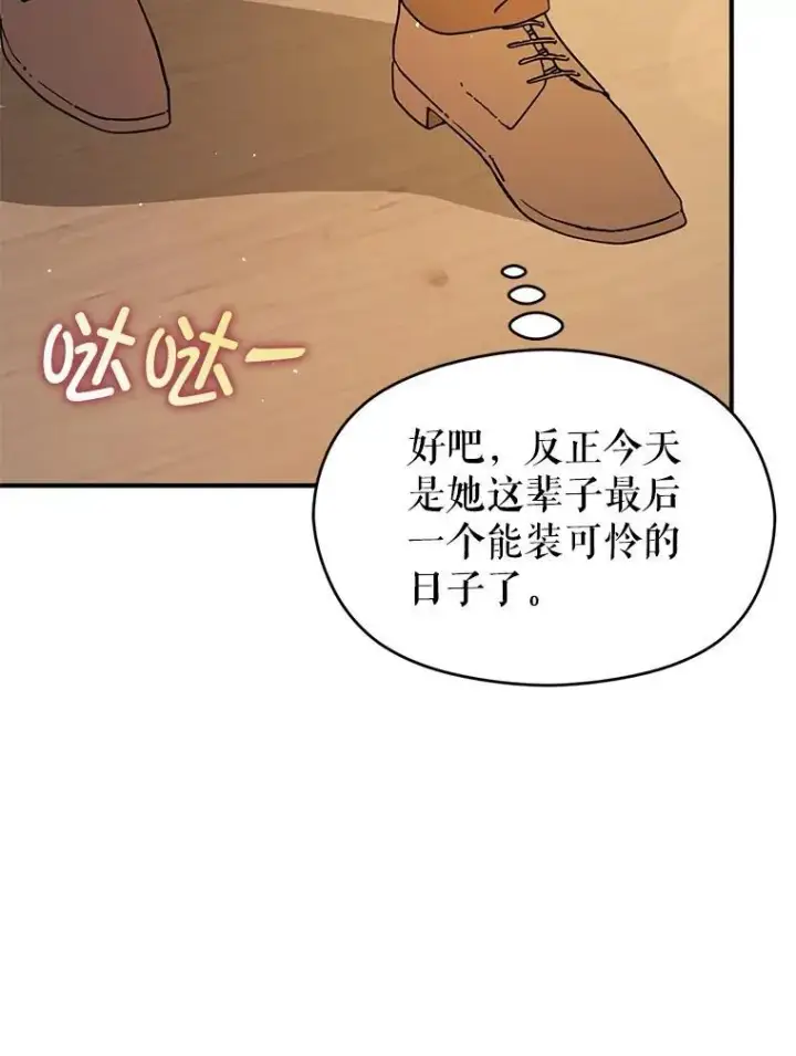 漫画《并不是想引诱男主》89.最终审判第28张图