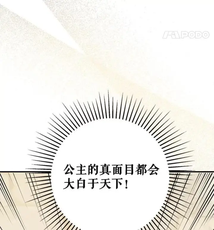 漫画《并不是想引诱男主》89.最终审判第31张图