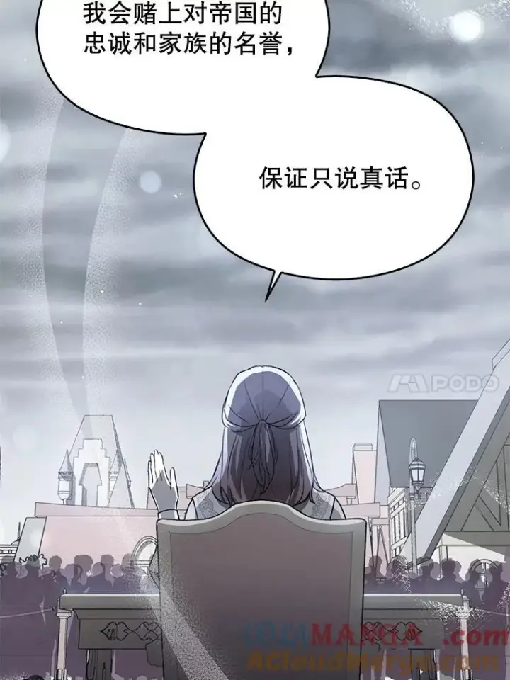漫画《并不是想引诱男主》89.最终审判第45张图