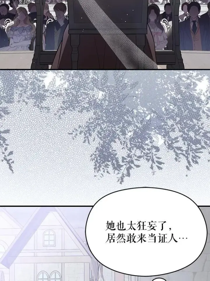 漫画《并不是想引诱男主》89.最终审判第46张图