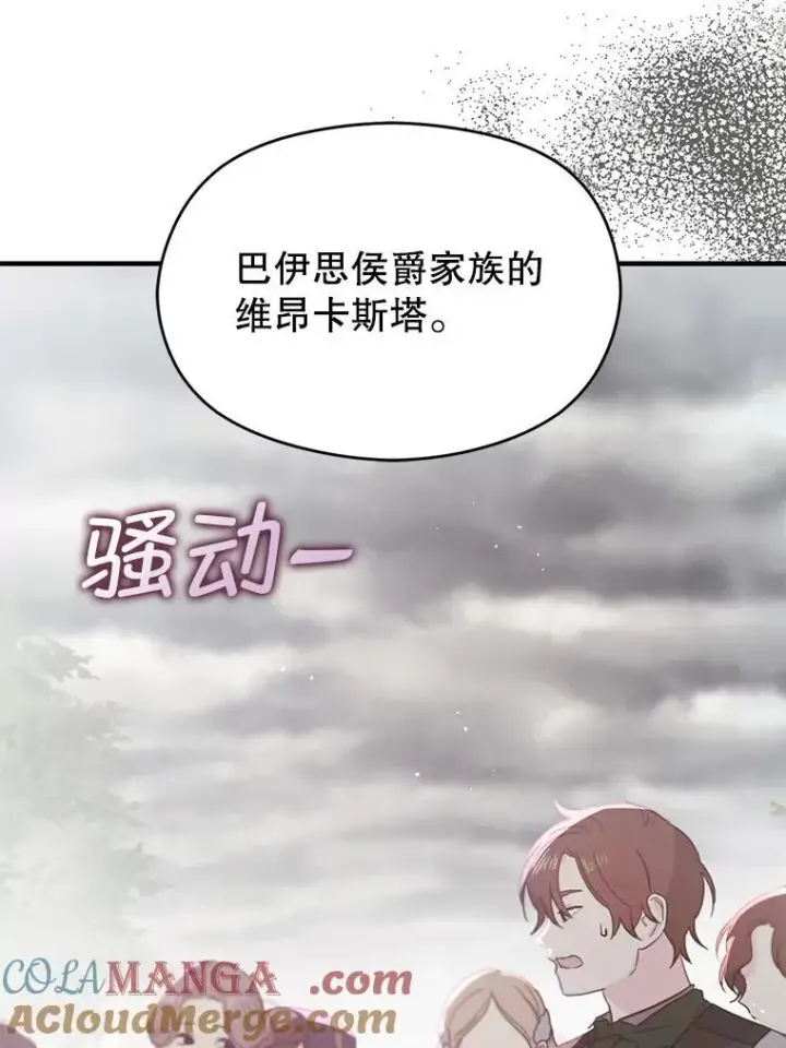 漫画《并不是想引诱男主》89.最终审判第53张图