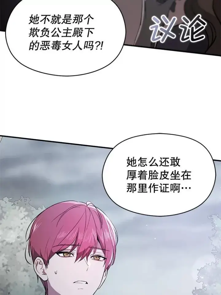 漫画《并不是想引诱男主》89.最终审判第56张图