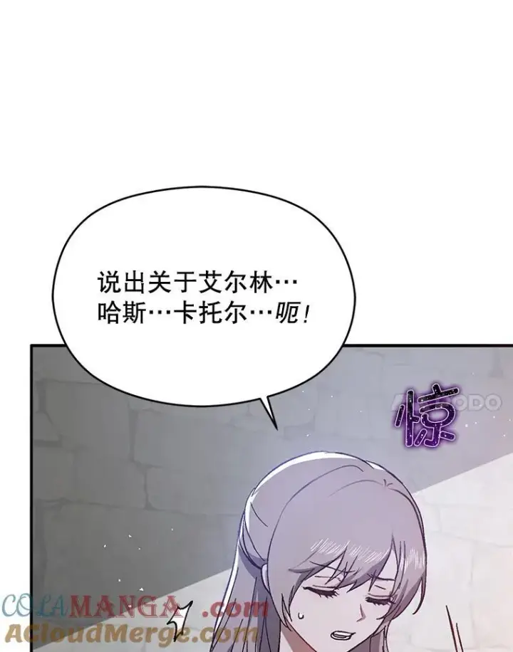 漫画《并不是想引诱男主》89.最终审判第61张图