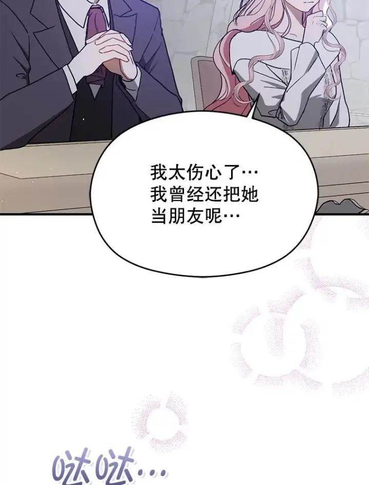 漫画《并不是想引诱男主》89.最终审判第72张图