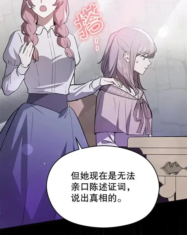 漫画《并不是想引诱男主》89.最终审判第82张图
