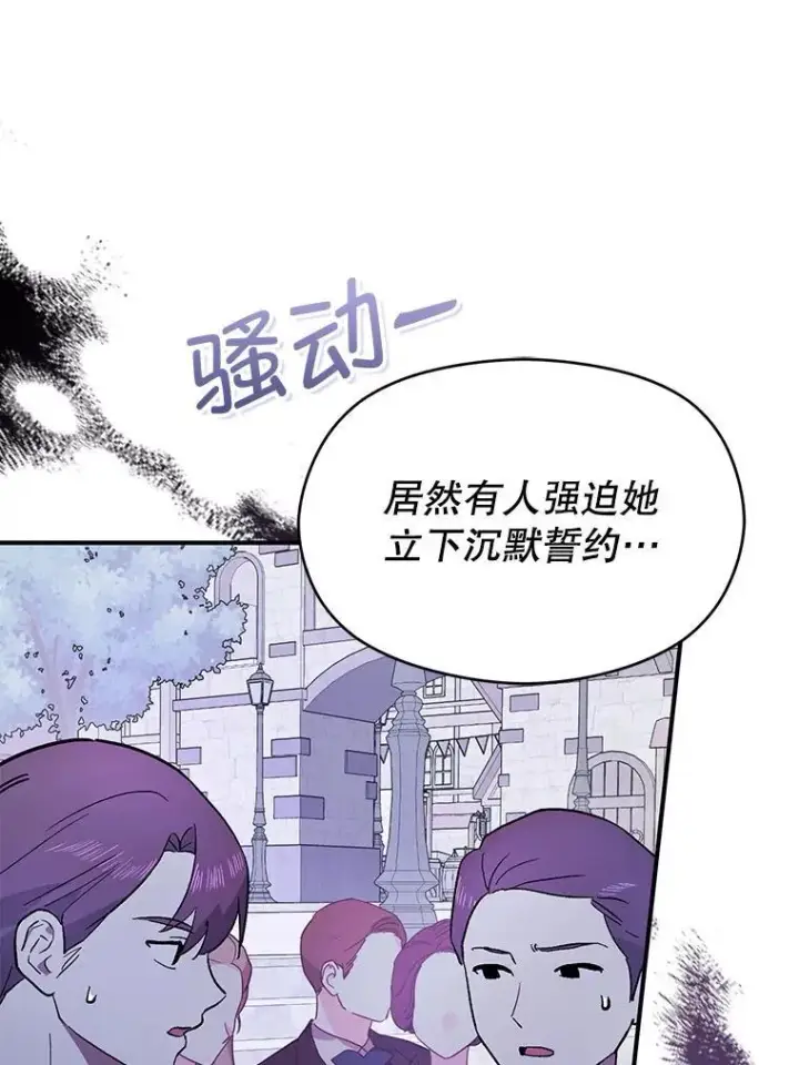 漫画《并不是想引诱男主》89.最终审判第92张图