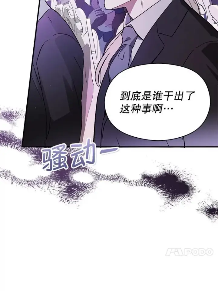 漫画《并不是想引诱男主》89.最终审判第94张图