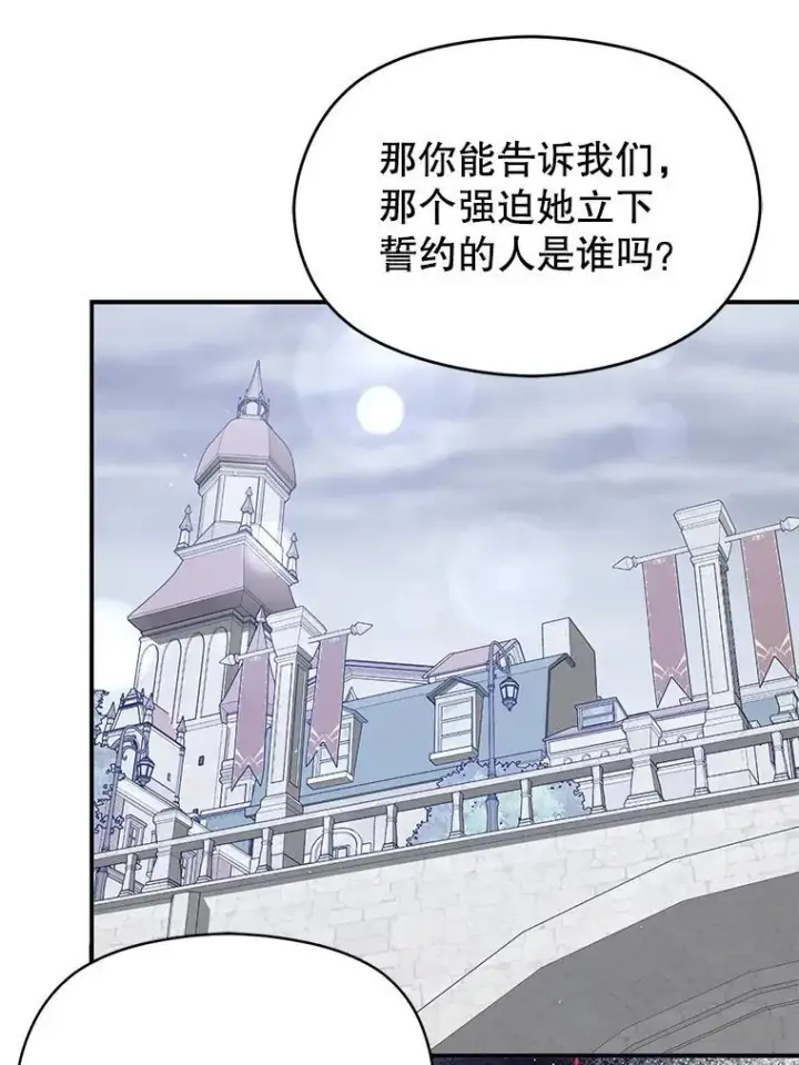 漫画《并不是想引诱男主》89.最终审判第95张图