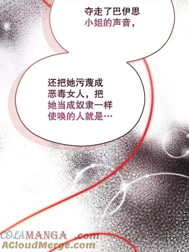 漫画《并不是想引诱男主》89.最终审判第97张图