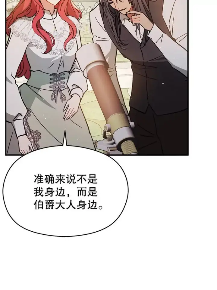 漫画《并不是想引诱男主》90.看不到红线第102张图
