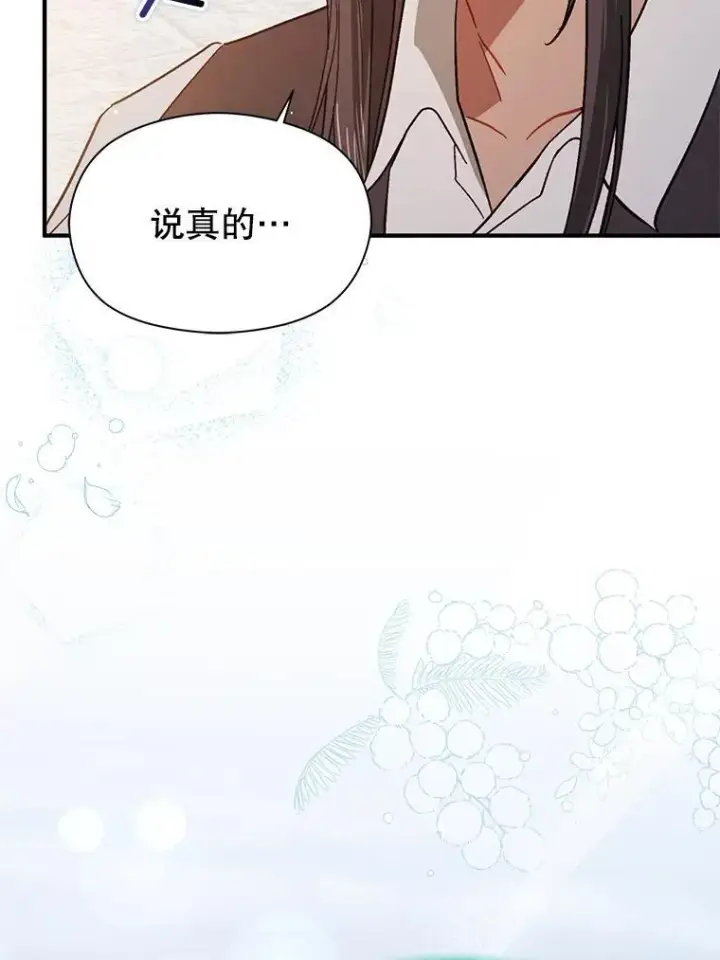 漫画《并不是想引诱男主》90.看不到红线第104张图