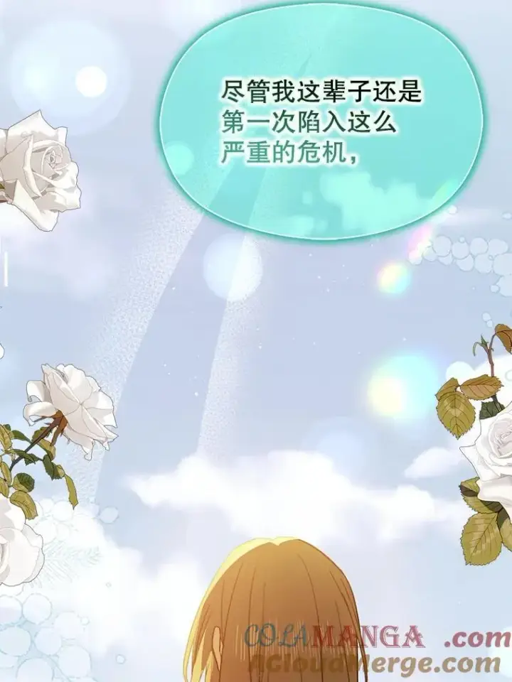 漫画《并不是想引诱男主》90.看不到红线第105张图