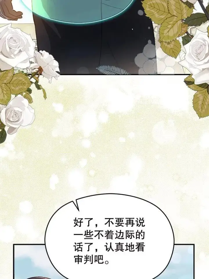 漫画《并不是想引诱男主》90.看不到红线第107张图