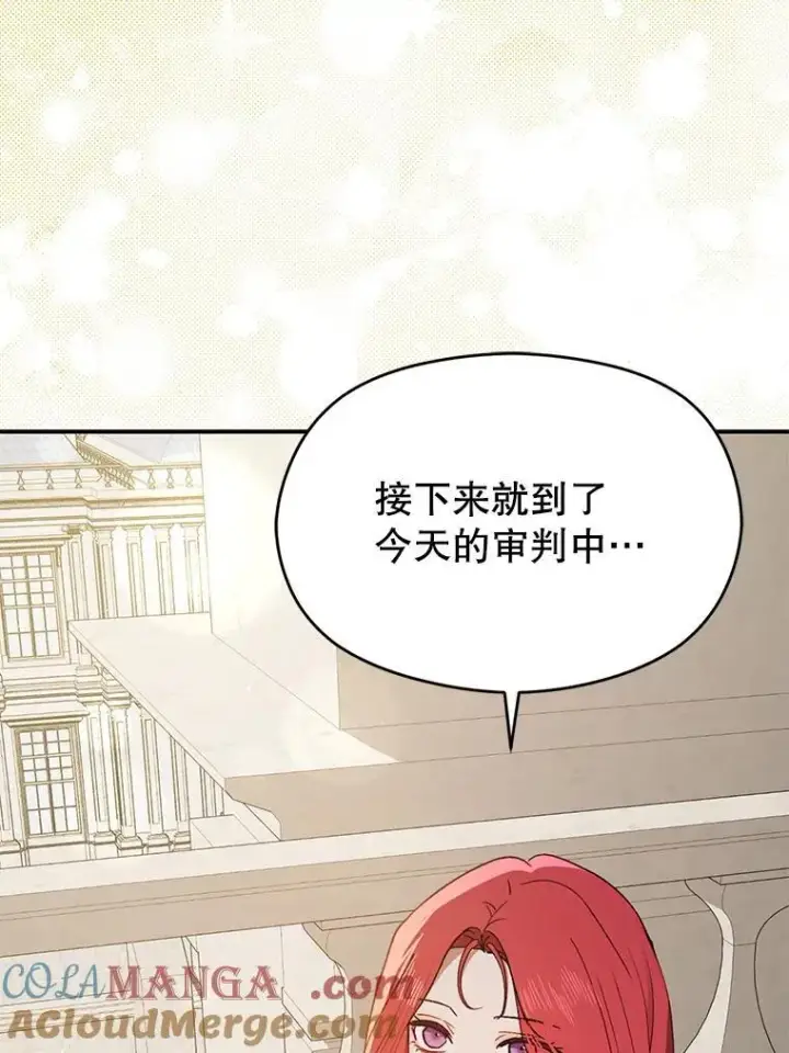 漫画《并不是想引诱男主》90.看不到红线第109张图