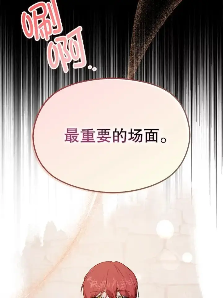 漫画《并不是想引诱男主》90.看不到红线第111张图