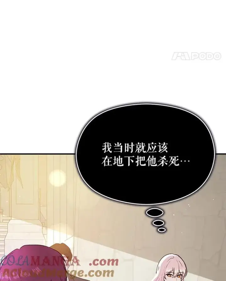漫画《并不是想引诱男主》90.看不到红线第113张图