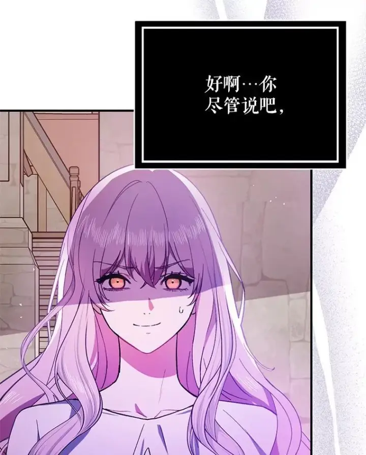 漫画《并不是想引诱男主》90.看不到红线第115张图