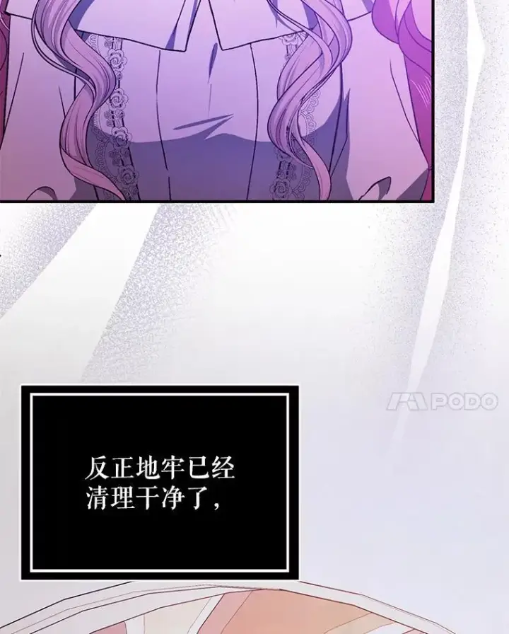 漫画《并不是想引诱男主》90.看不到红线第116张图