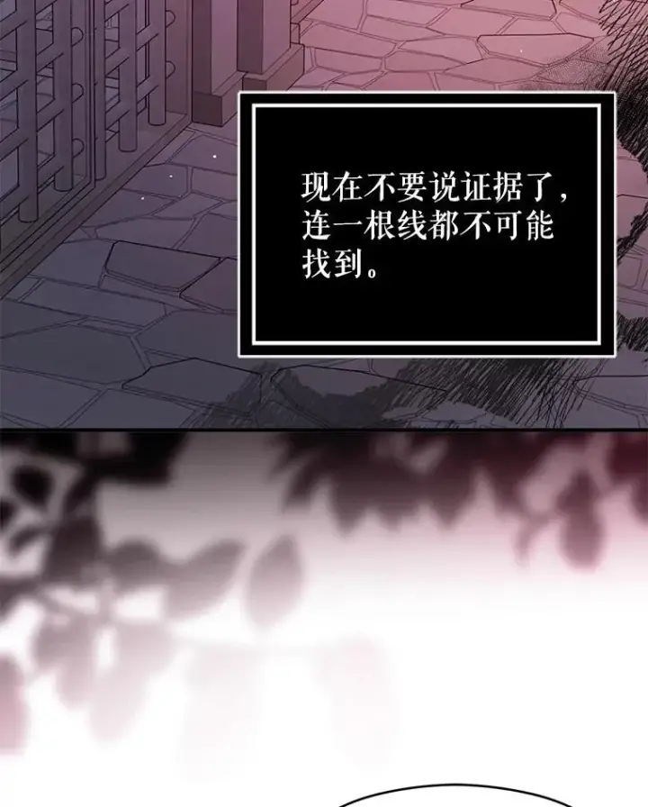 漫画《并不是想引诱男主》90.看不到红线第118张图