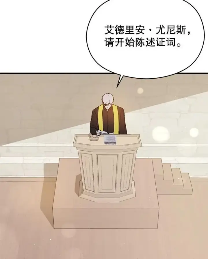 漫画《并不是想引诱男主》90.看不到红线第119张图
