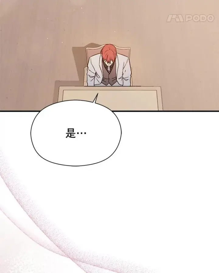 漫画《并不是想引诱男主》90.看不到红线第120张图