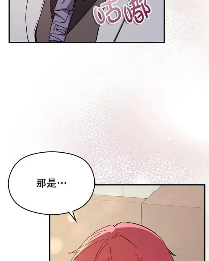 漫画《并不是想引诱男主》90.看不到红线第122张图
