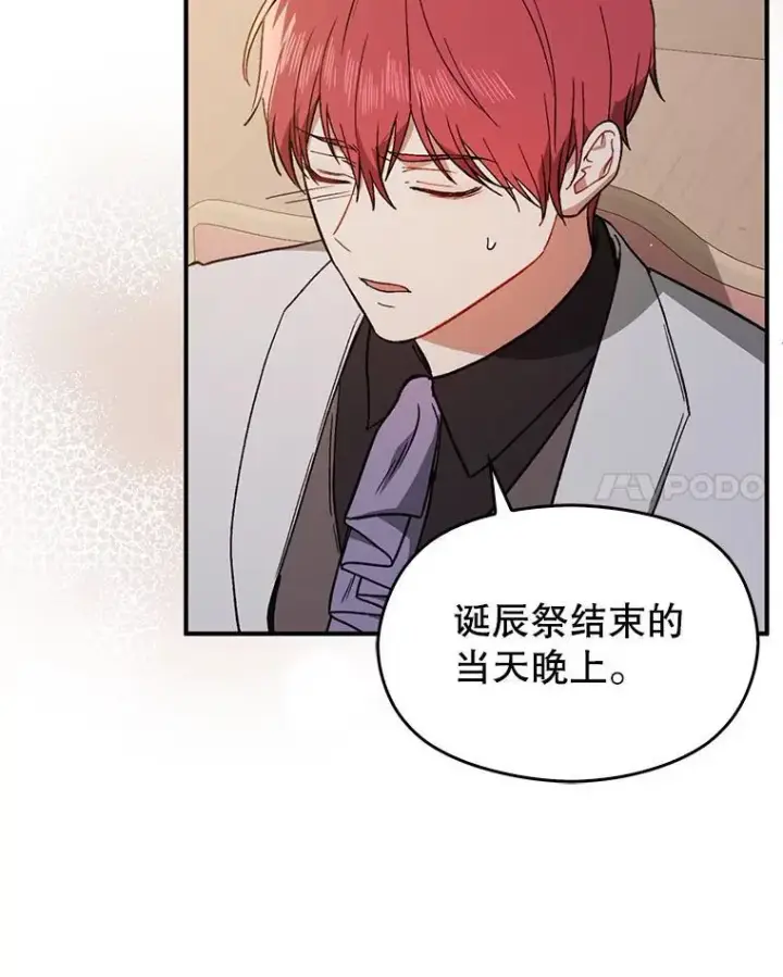 漫画《并不是想引诱男主》90.看不到红线第123张图