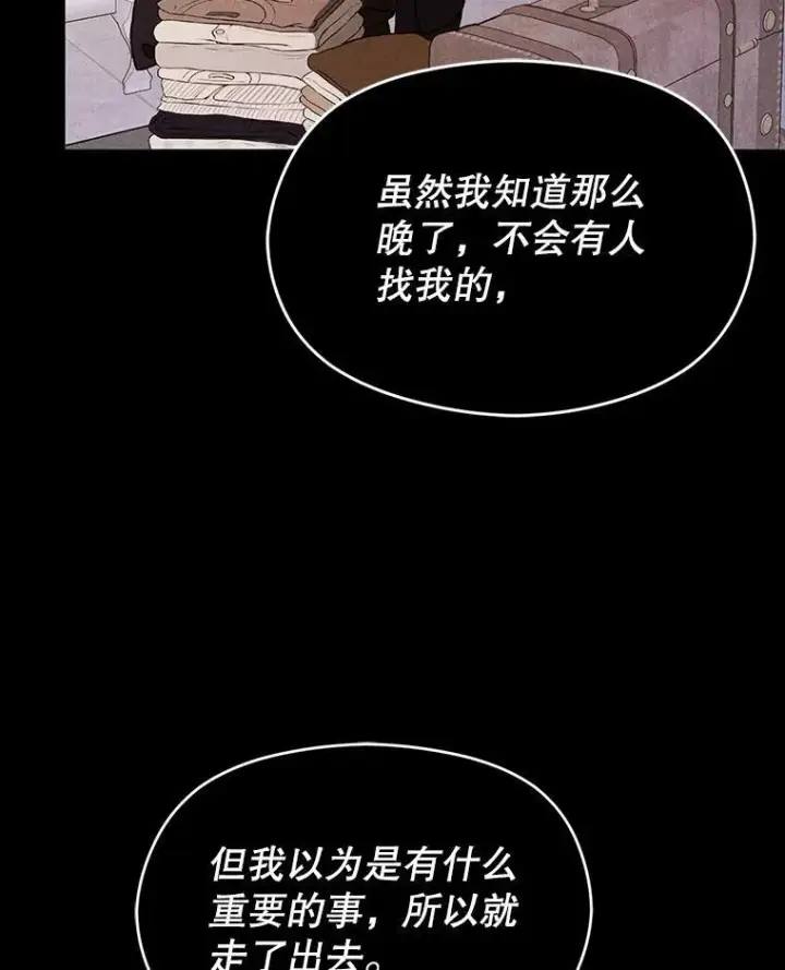漫画《并不是想引诱男主》90.看不到红线第127张图