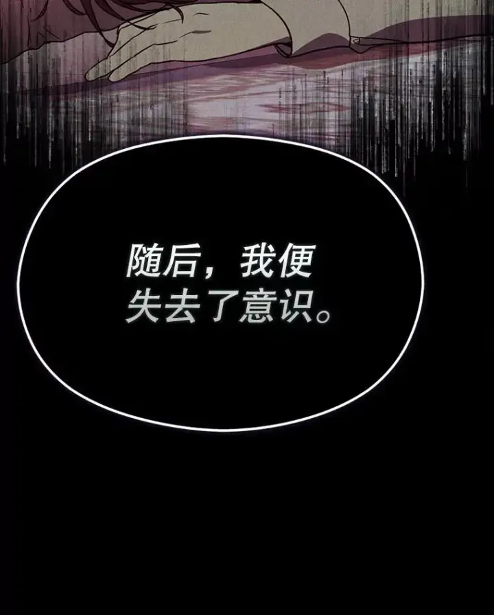 漫画《并不是想引诱男主》90.看不到红线第132张图