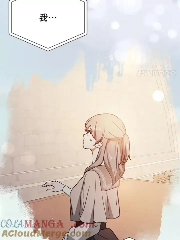 漫画《并不是想引诱男主》90.看不到红线第29张图