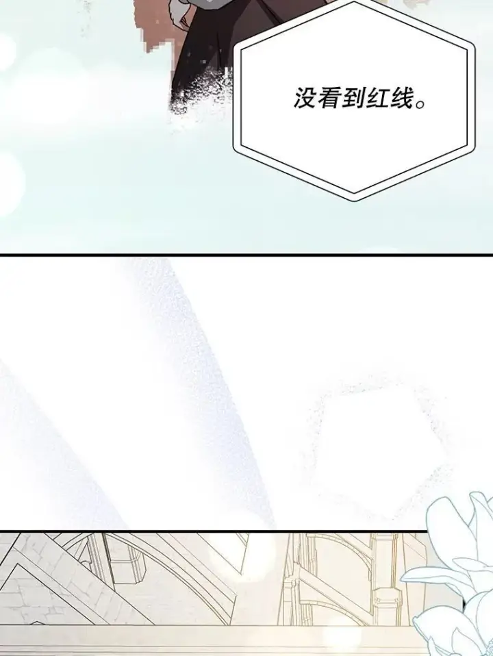 漫画《并不是想引诱男主》90.看不到红线第30张图