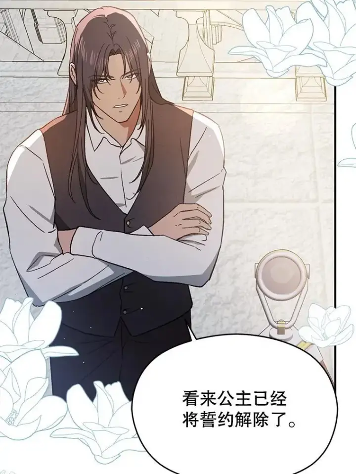 漫画《并不是想引诱男主》90.看不到红线第31张图