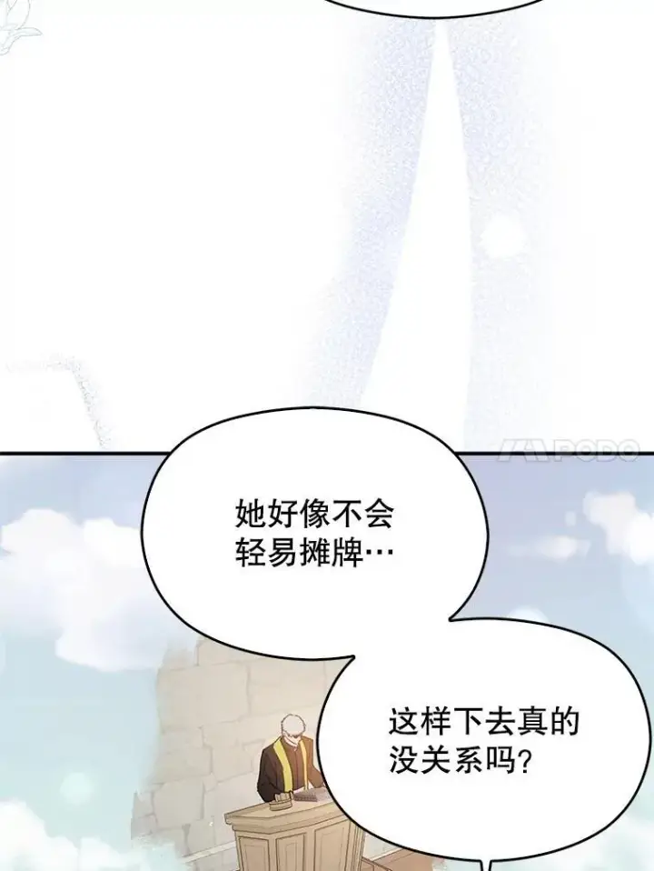 漫画《并不是想引诱男主》90.看不到红线第32张图