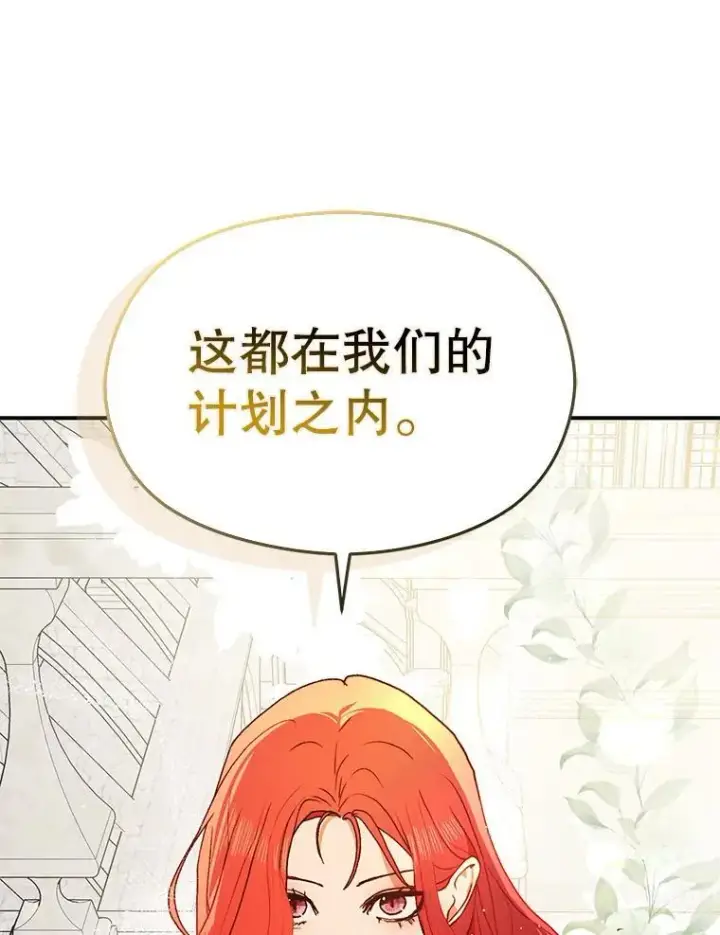 漫画《并不是想引诱男主》90.看不到红线第34张图