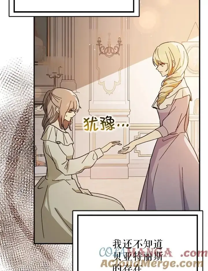 漫画《并不是想引诱男主》90.看不到红线第37张图